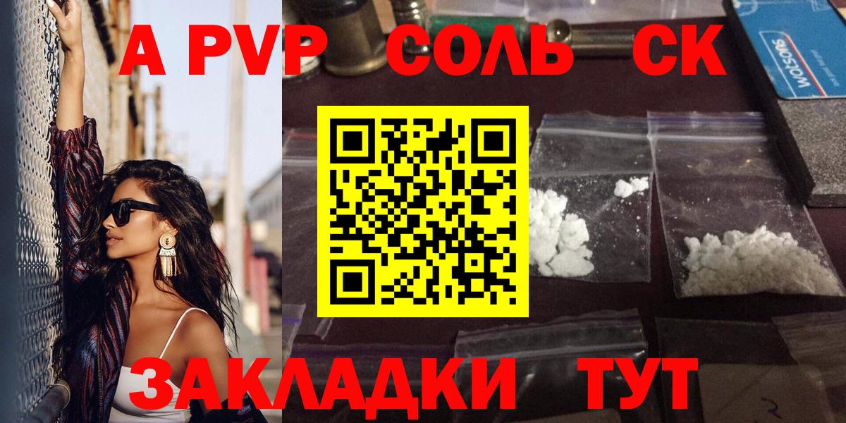 APVP Crystall  Alpha-PVP мука  A-PVP СК  где можно купить   Вход с VPN  Вязники 