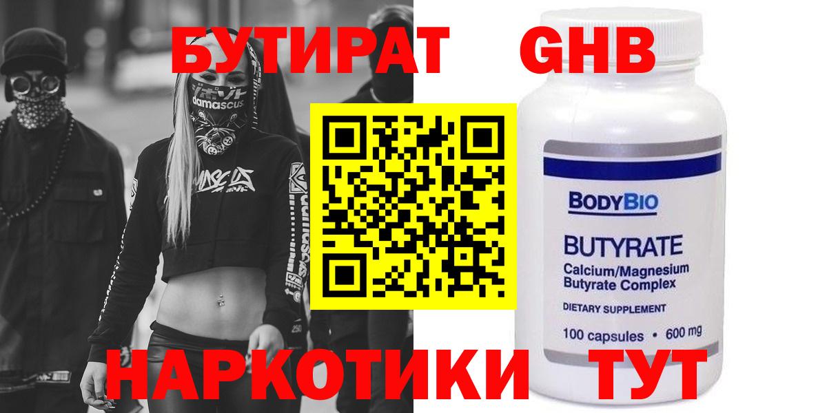 БУТИРАТ бутандиол  Вход с VPN  БУТИРАТ  Вязники 