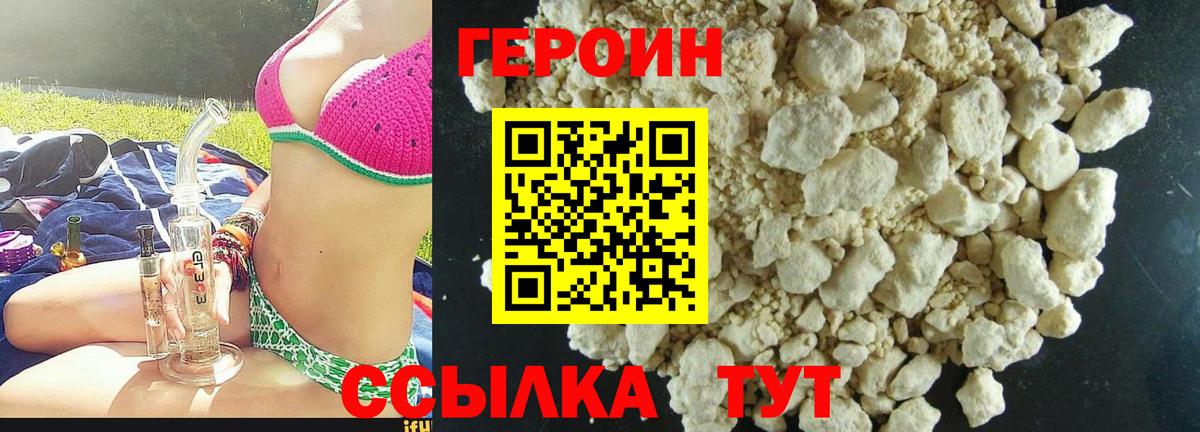 Героин Heroin Вязники